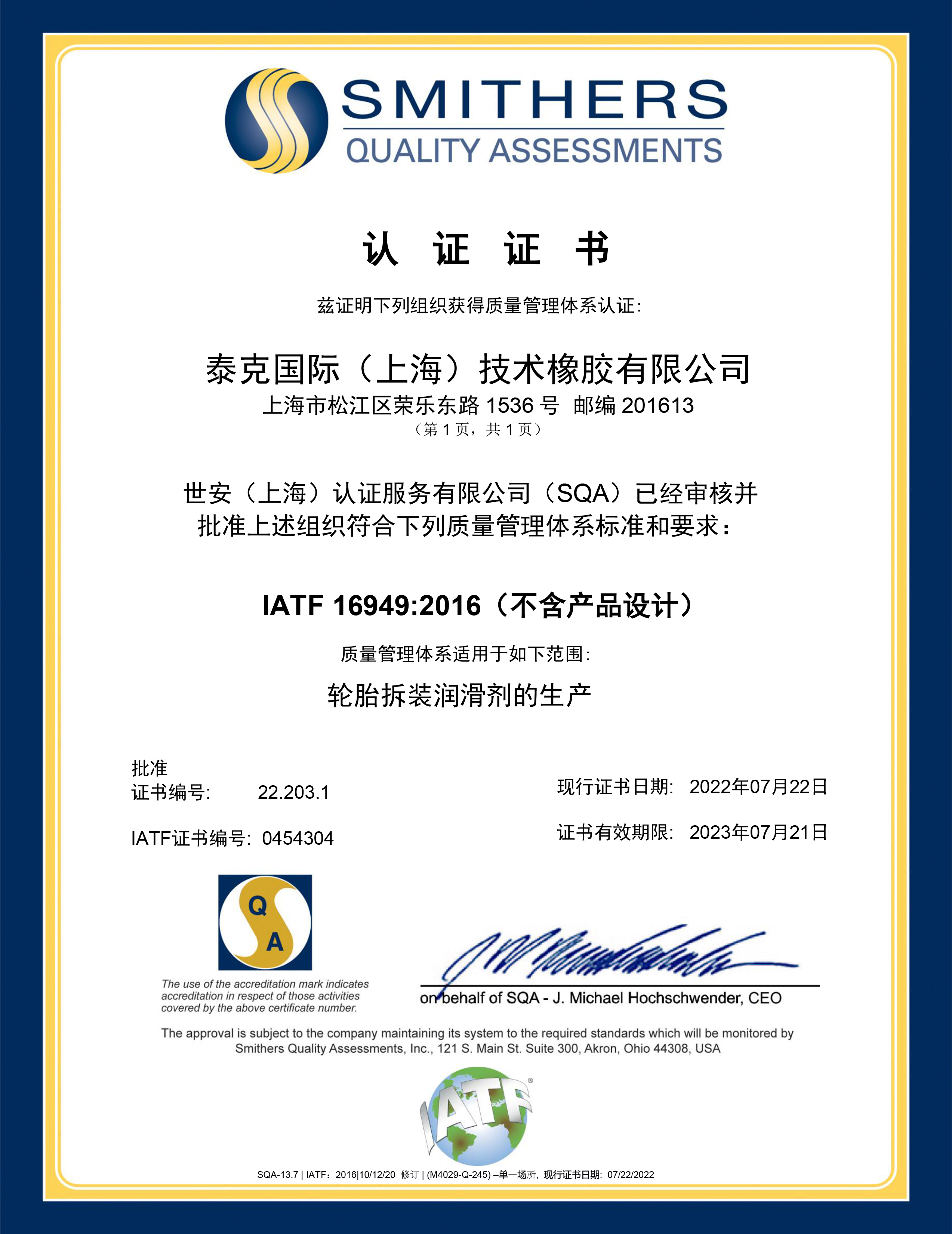 泰克荣获两项证书： ISO9001:2015 with design and IATF16949:2016without Product ...